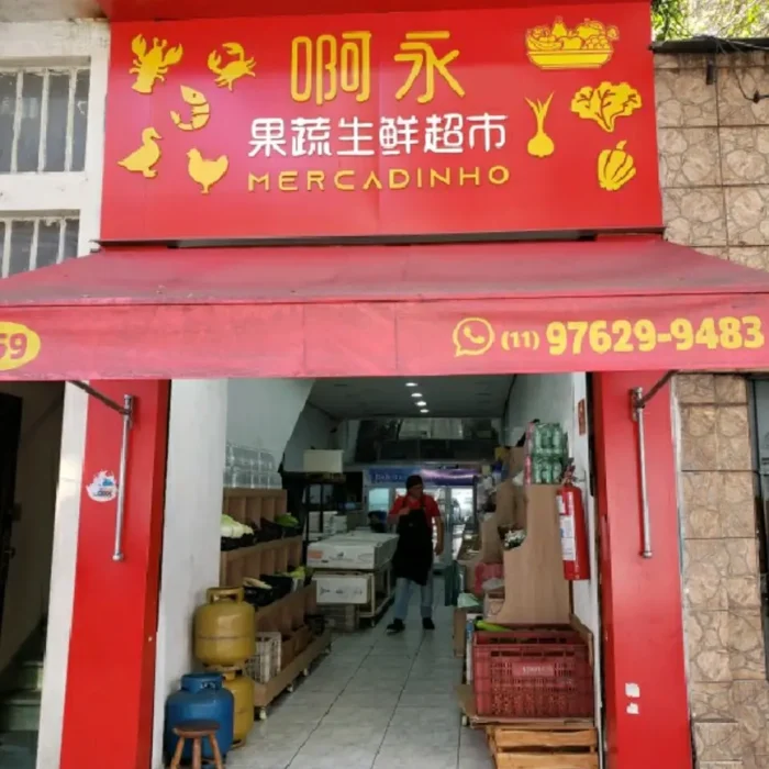 mercadinho-e-hortifrutti-ah-yong-rua-barao-de-ladario-859_fachada_060220251457.webp